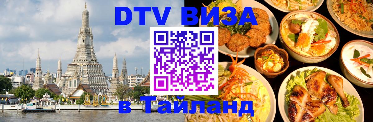Оформление DTV визы под ключ: стоимость и тарифы, только загранпаспорт - 03.10.2025 